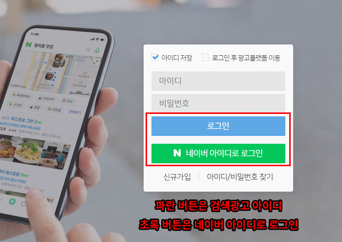 검색광고_아이디_VS_네이버_아이디로_로그인