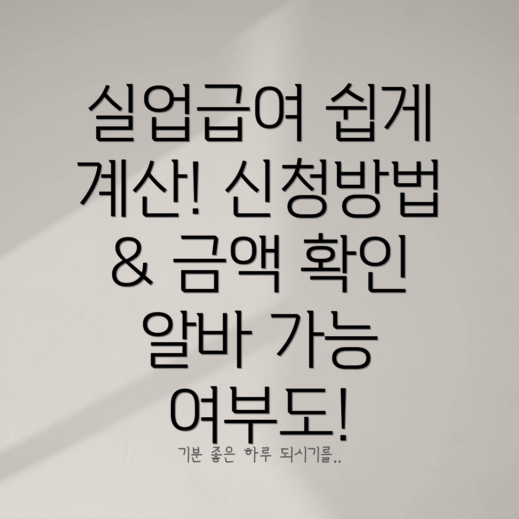 실업급여