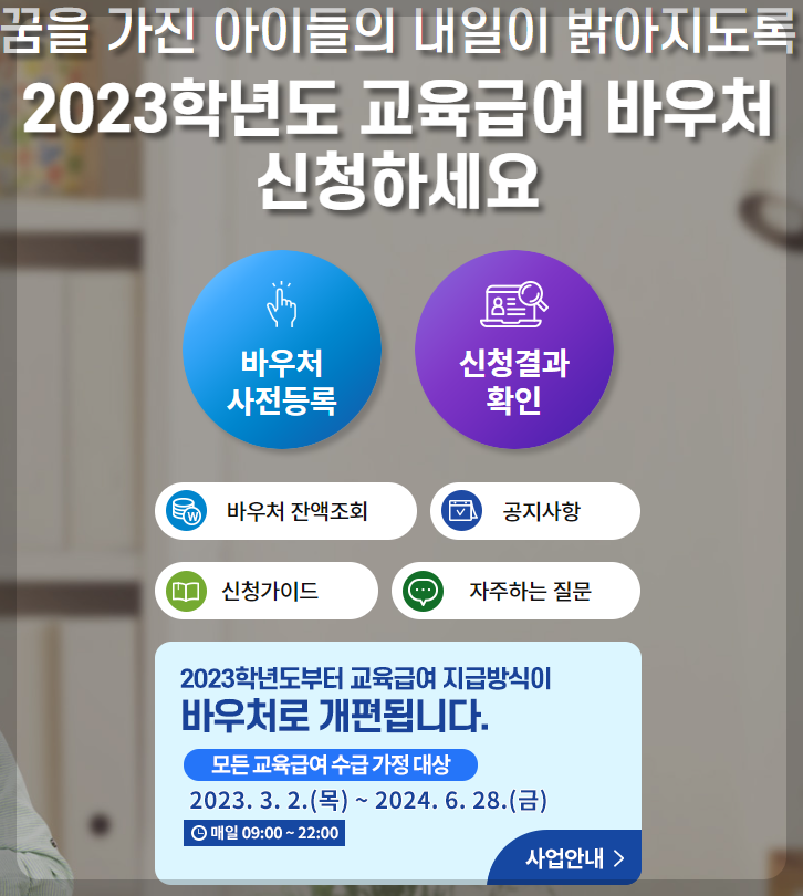 교육급여 바우처