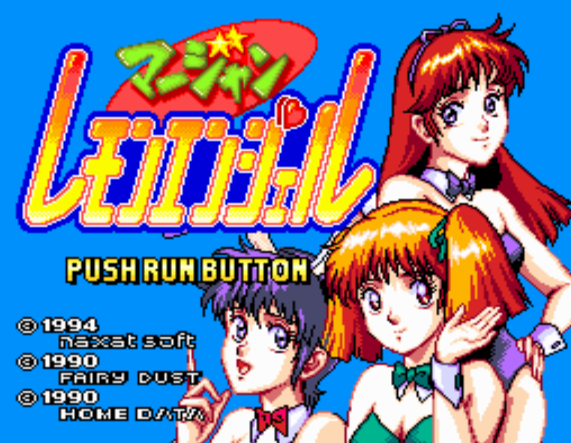  (나그자트) 마작 레몬 엔젤 - 麻雀レモンエンジェル Mahjong Lemon Angel (PC 엔진 CD ピーシーエンジンCD PC Engine CD - iso 파일 다운로드)