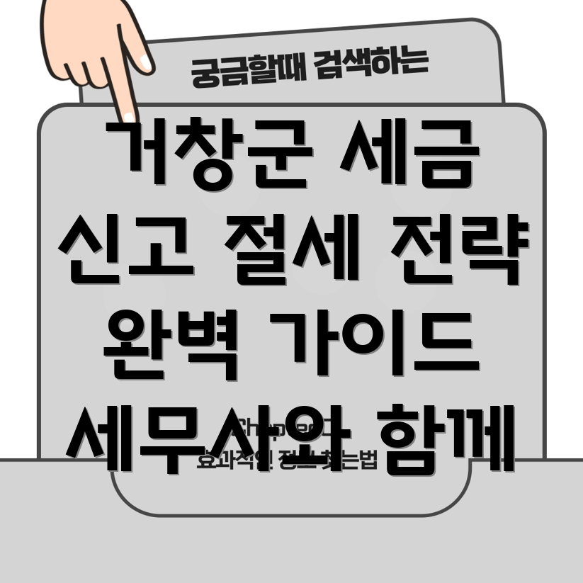 거창군 개인사업자 세금신고