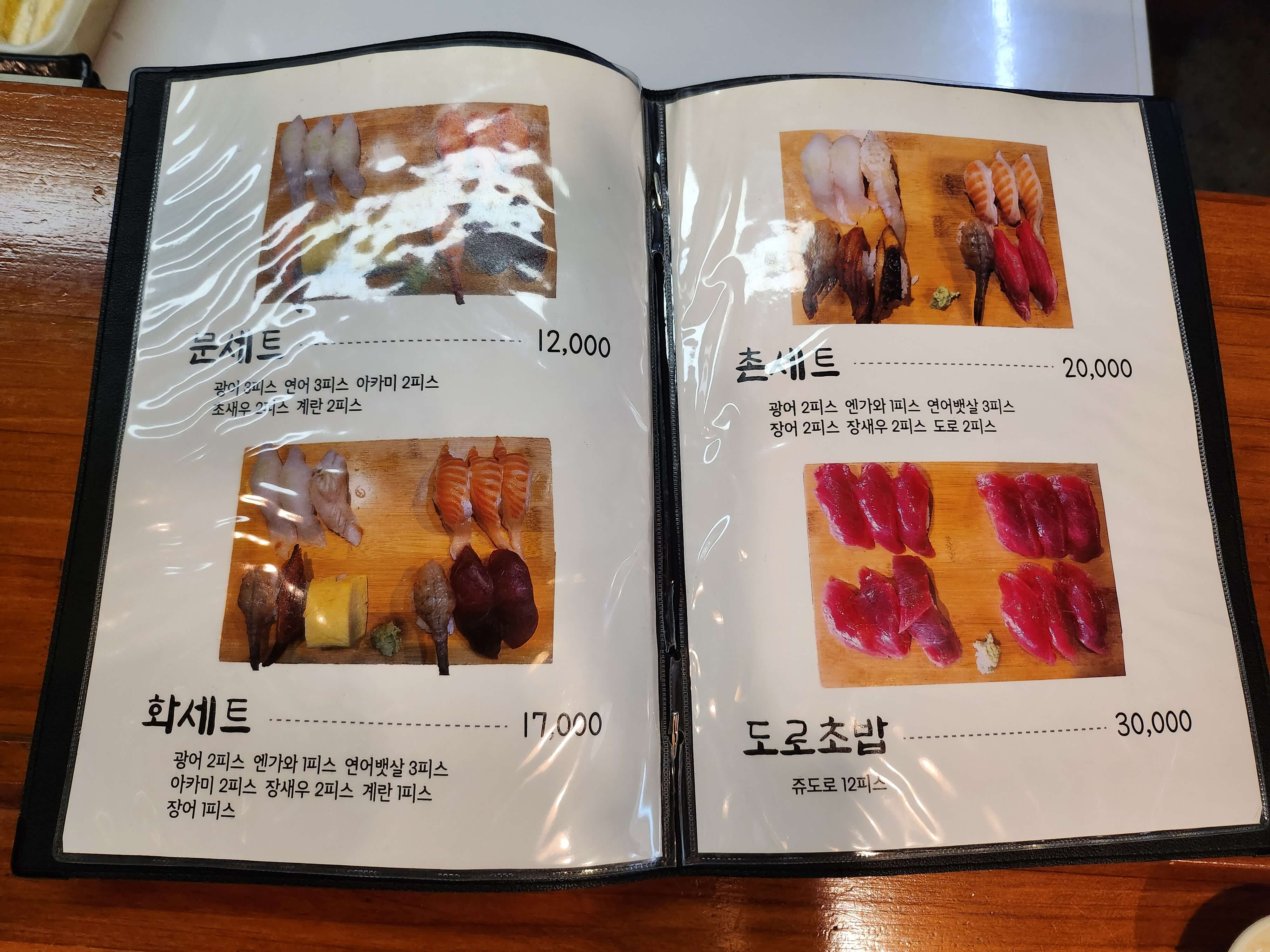 문화촌초밥집-메뉴판