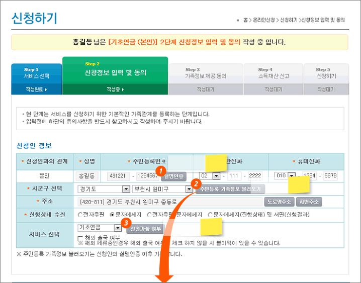 기초연금 온라인 신청 방법 2