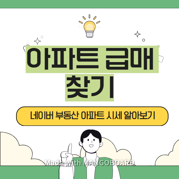 부동산 아파트 실거래가 조회