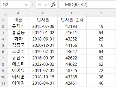 MID함수