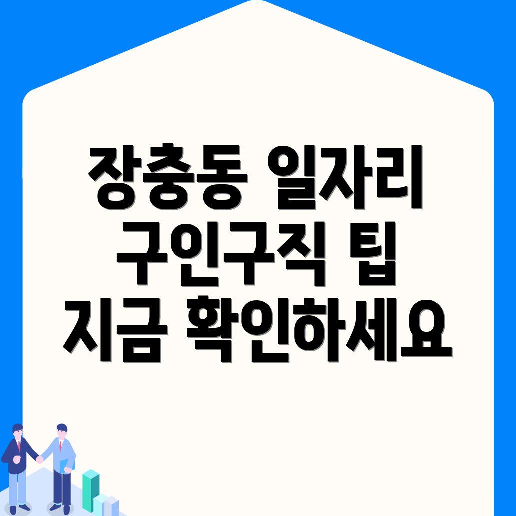 구인구직
