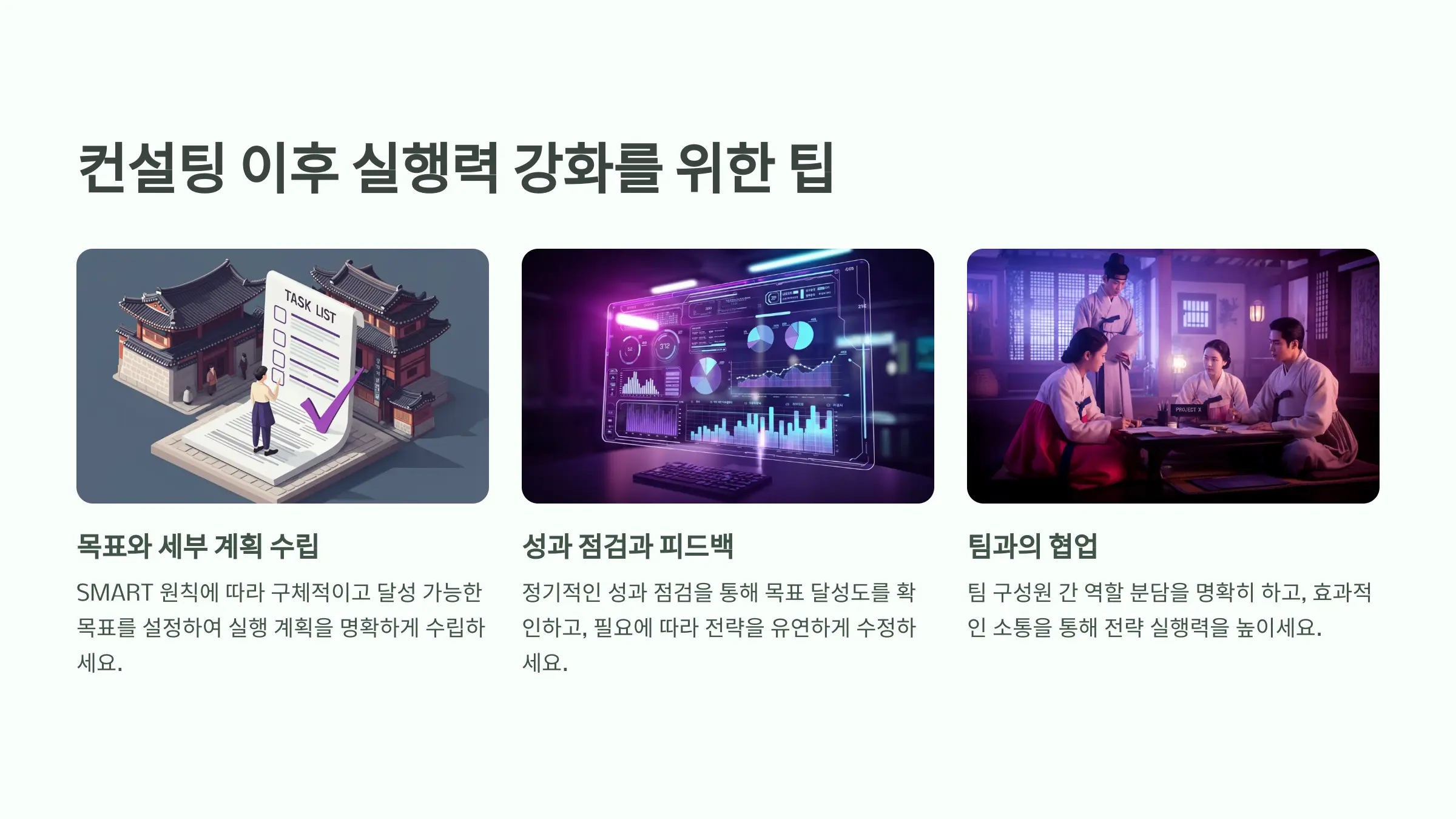 소상공인 성공을 위한 경영 컨설팅 완벽 가이드: 실전 전략과 사례 분석
