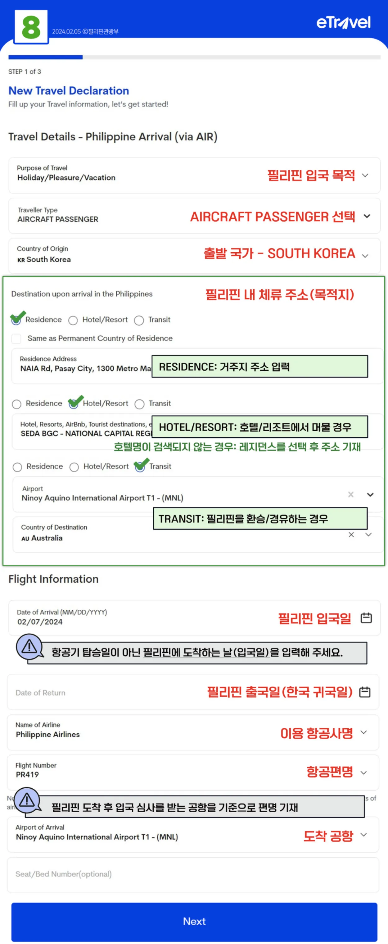 필리핀_이트래블_eTravel_여행정보입력화면