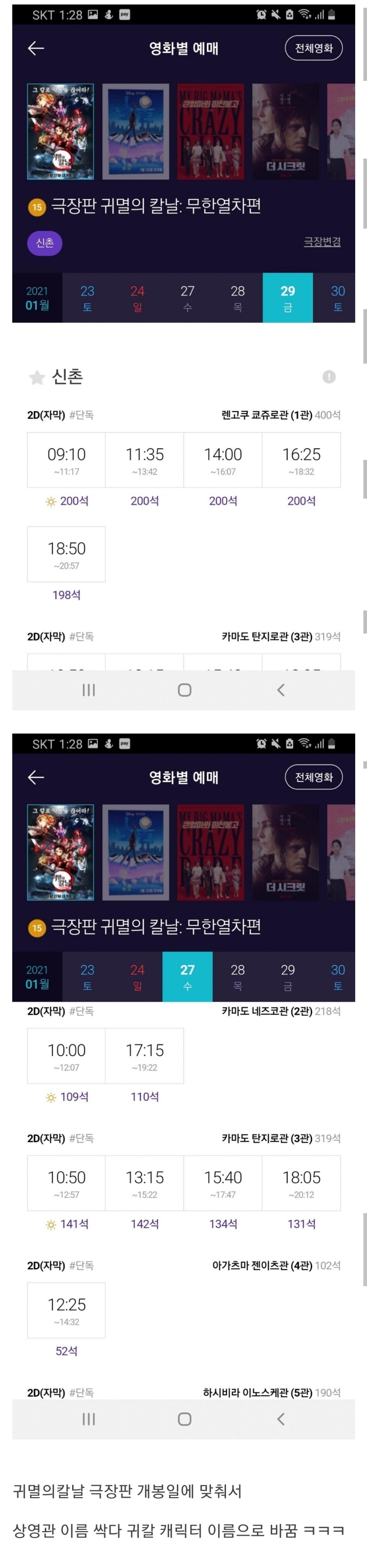  극장판 귀멸의칼날 무한열차편 메가박스 근황
