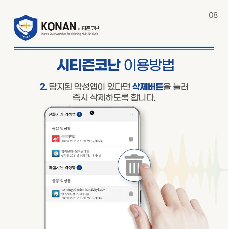 시티즌코난-앱-설치방법-사용법-보이스피싱차단