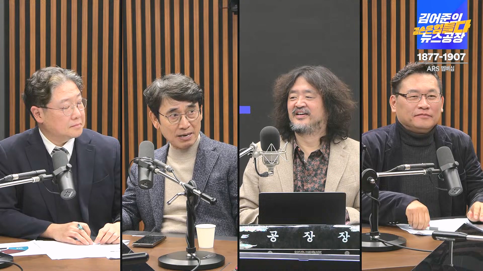 김어준의 겸손은힘들다 뉴스공장 2024년 12월 6일 금요일 [유시민, 김도균, 김종대, 박선원, 류혁, TEH살롱, 여론조사, 금요미식회].mp4_20241206_202053.539.jpg