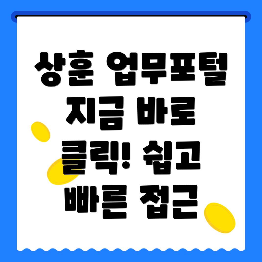 상훈 포털