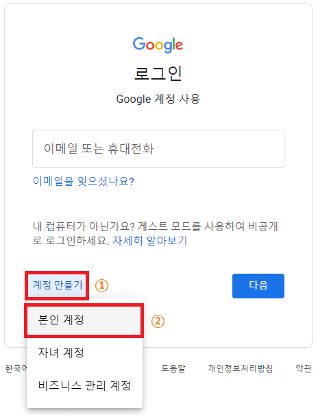 구글 로그인창에서 본인 계정 만들기