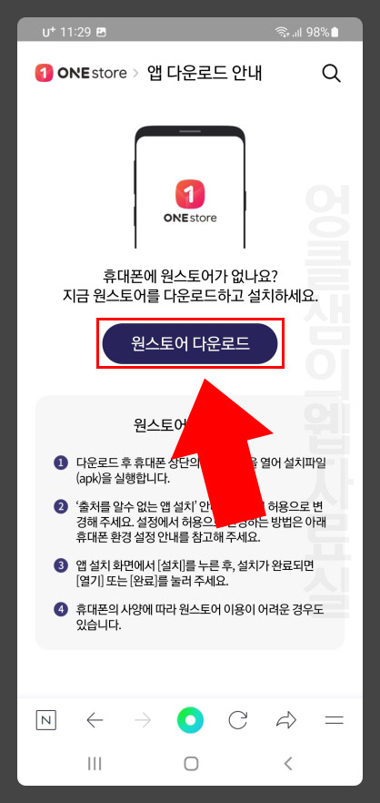  갤럭시 원스토어 앱 설치 방법