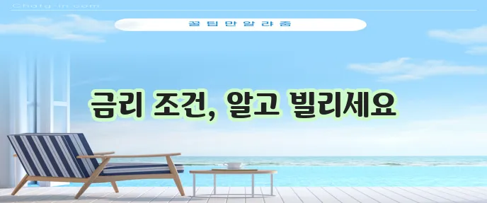 카카오뱅크 비상금 대출 이자와 조건 꼼꼼하게 확인하세요!