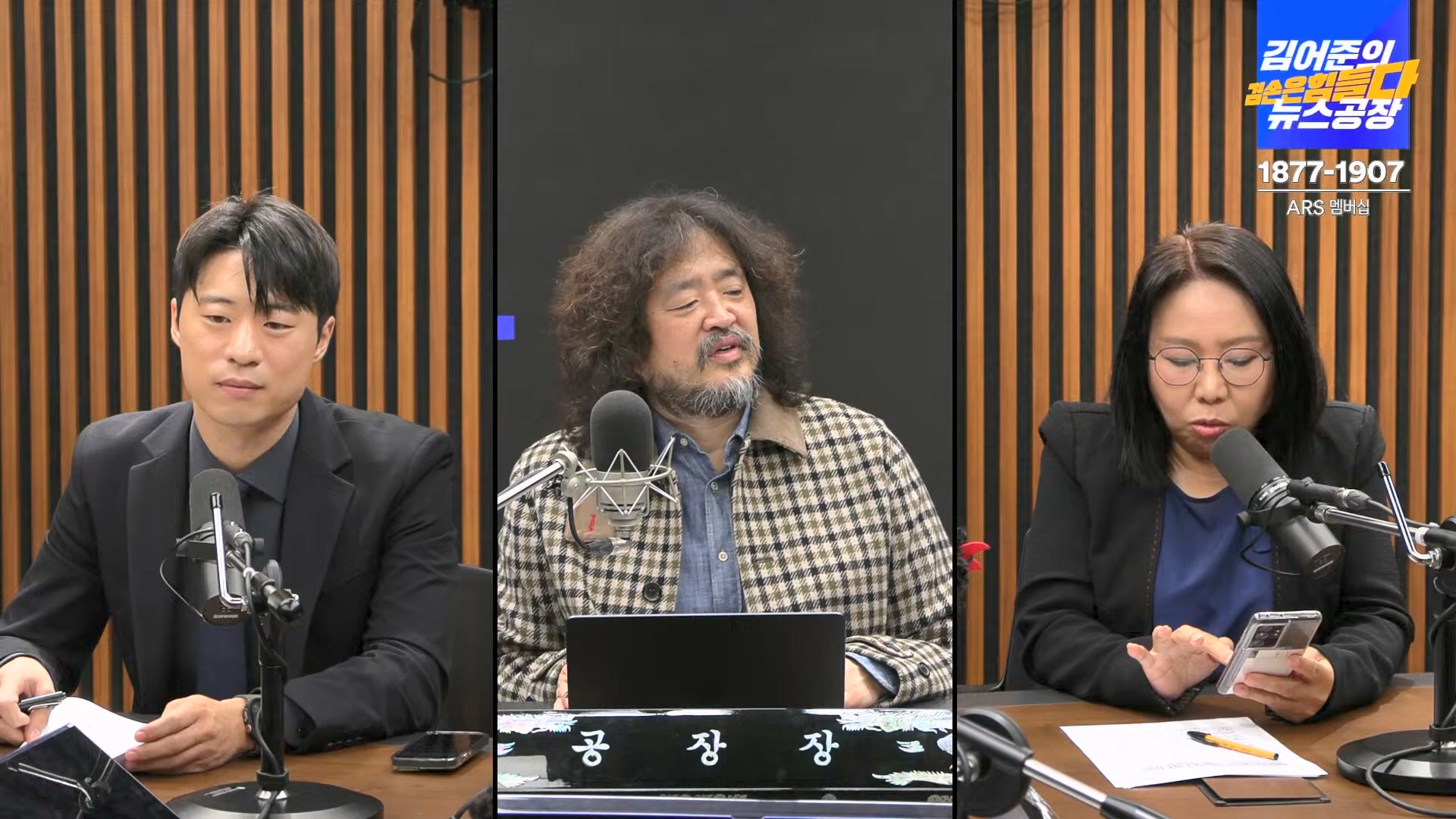 김어준의 겸손은힘들다 뉴스공장 2024년 11월 11일 월요일 [노영희, 박현광, 전현희, 김철홍, 여론조사, 박시동, 동네사람들].mp4_20241111_162044.326.jpg