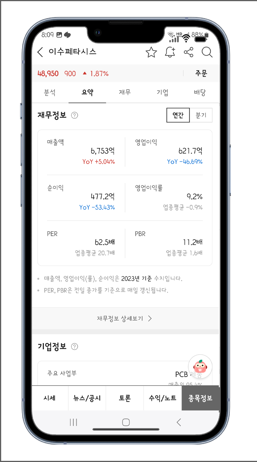 이수페타시스 재무정보