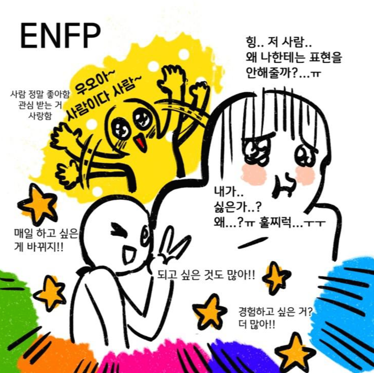 Istp 가 본 Enfp 특징 Istp 가 본 Enfp 특징