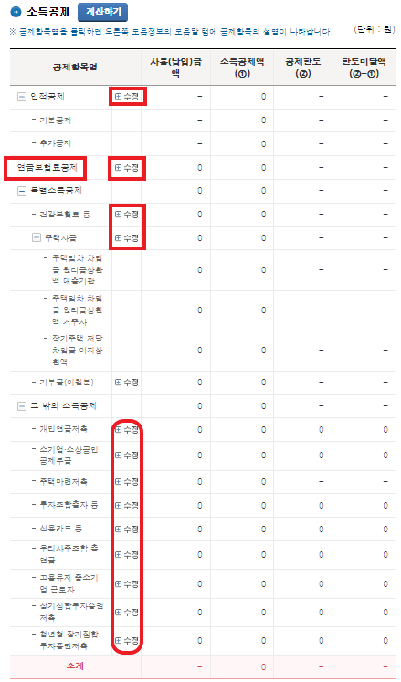 홈텍스 연말정산 미리보기 서비스 간편 조회하기