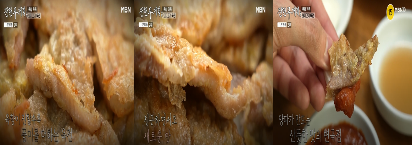돼지고기-육전과-양파의-환상적인-조화
