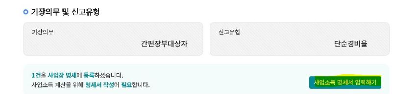 종합소득세 신고
