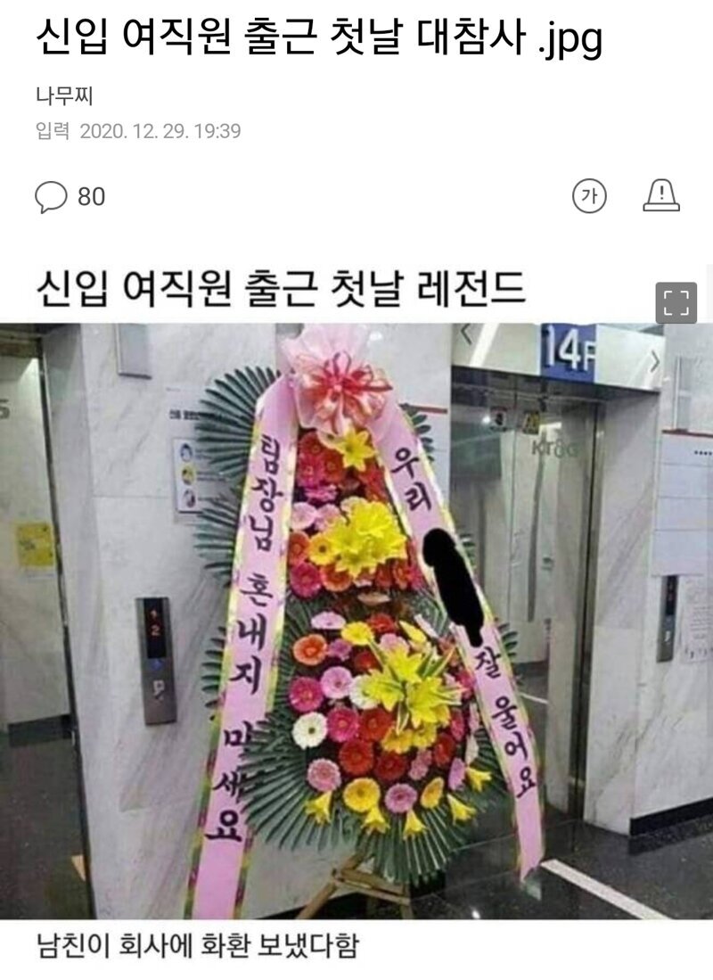  신입 여직원 출근 첫날의 화환.JPG