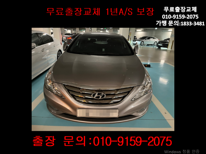  송도동배터리교체 YF소나타밧데리 무료출장교환_GB80L