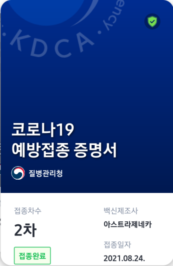  백신 2차 접종 완료 / 재난지원금 건의