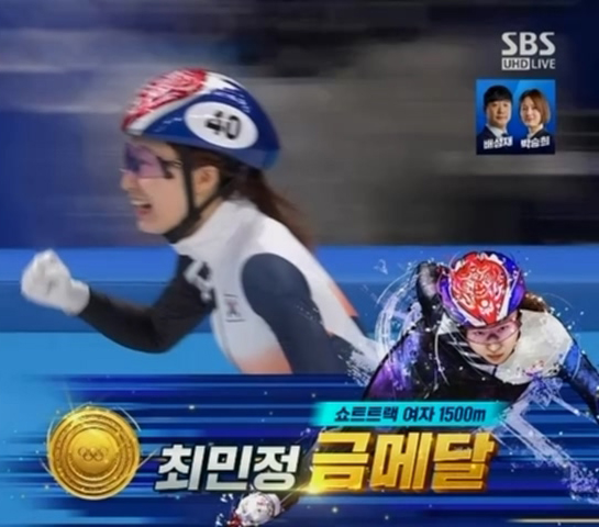  (쇼트트랙 여자 1500m) c 금메달 최민정
