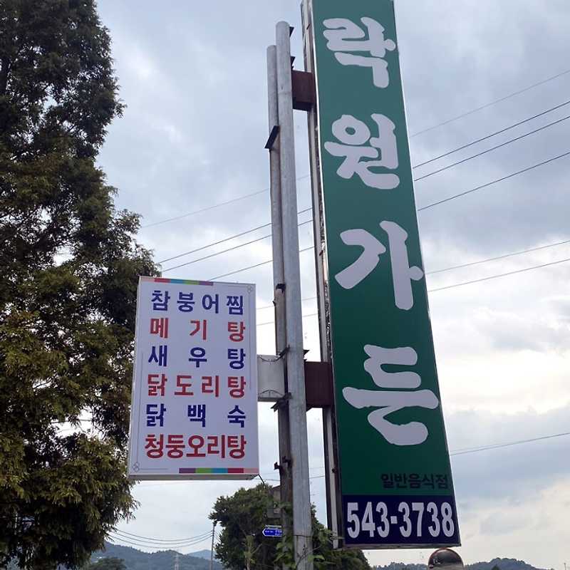 김제매운탕 이미지