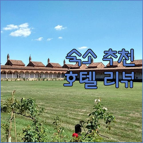 포트 오거스타 숙소 추천.. 마제스틱