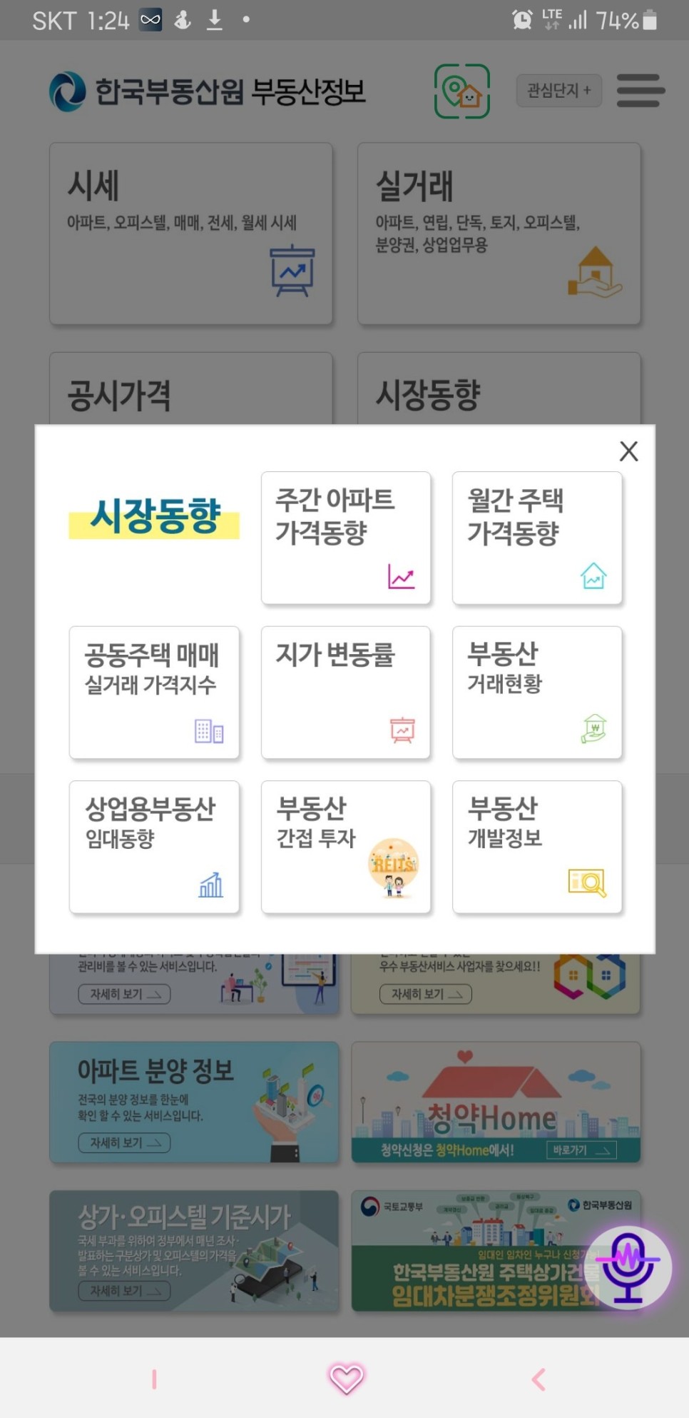 한국부동산원 부동산 정보 [앱소개] 5