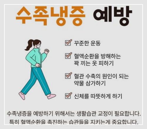 수족냉증 예방방법