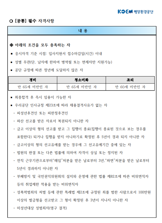 해양환경공단 공무직 무기계약직 채용 공고