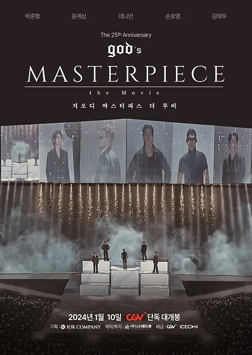 지오디 마스터피스 더 무비(&#39;god&#39;s MASTERPIECE the Movie&#44; 2024)