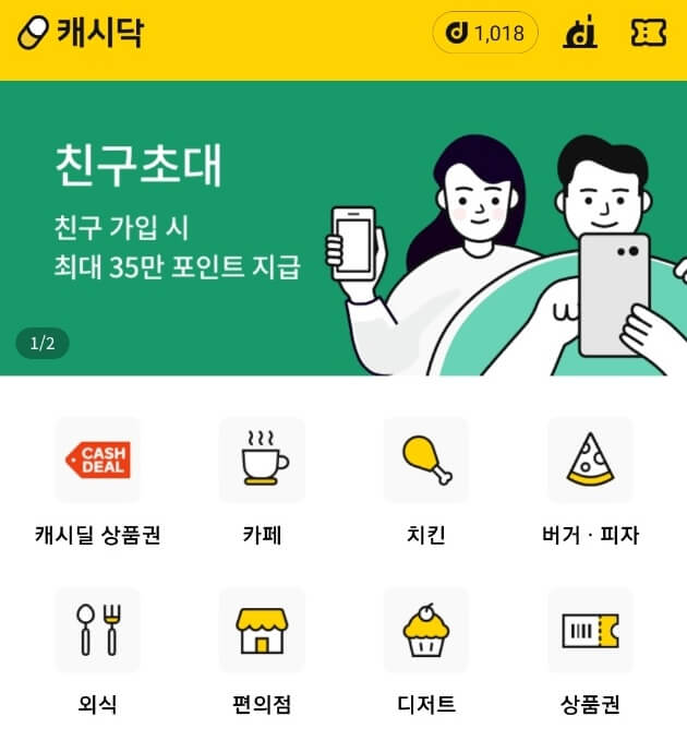 캐시닥 제휴점