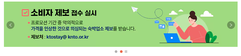 대한민국-숙박-세일-페스타-안내문