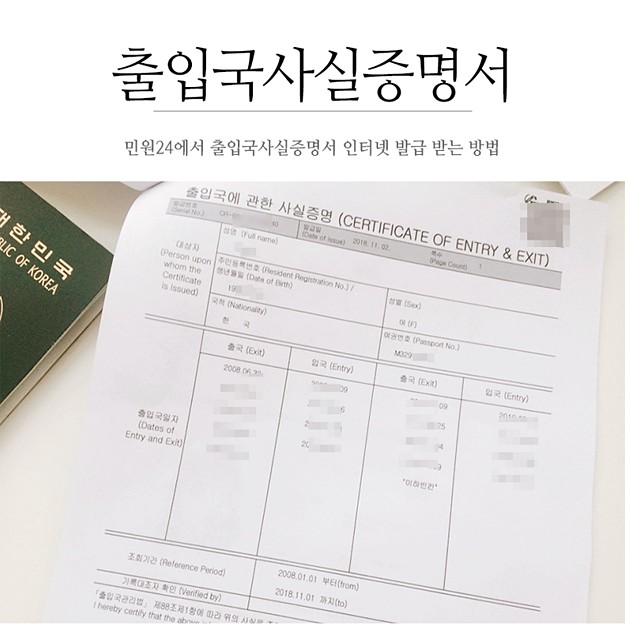 출입국 증명서 발급