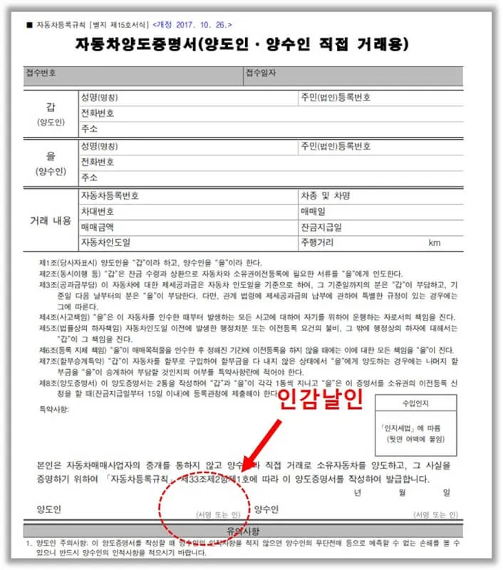자동차 명의이전시 필요서류 가족 비용 인터넷 바로가기_6