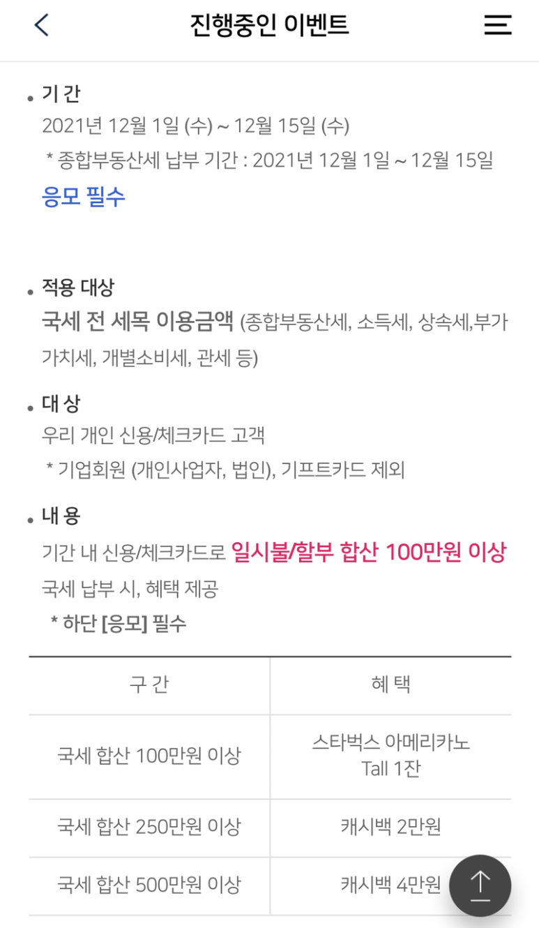 종부세는 국세 종부세(국세) 납부 신용카드 혜택 8