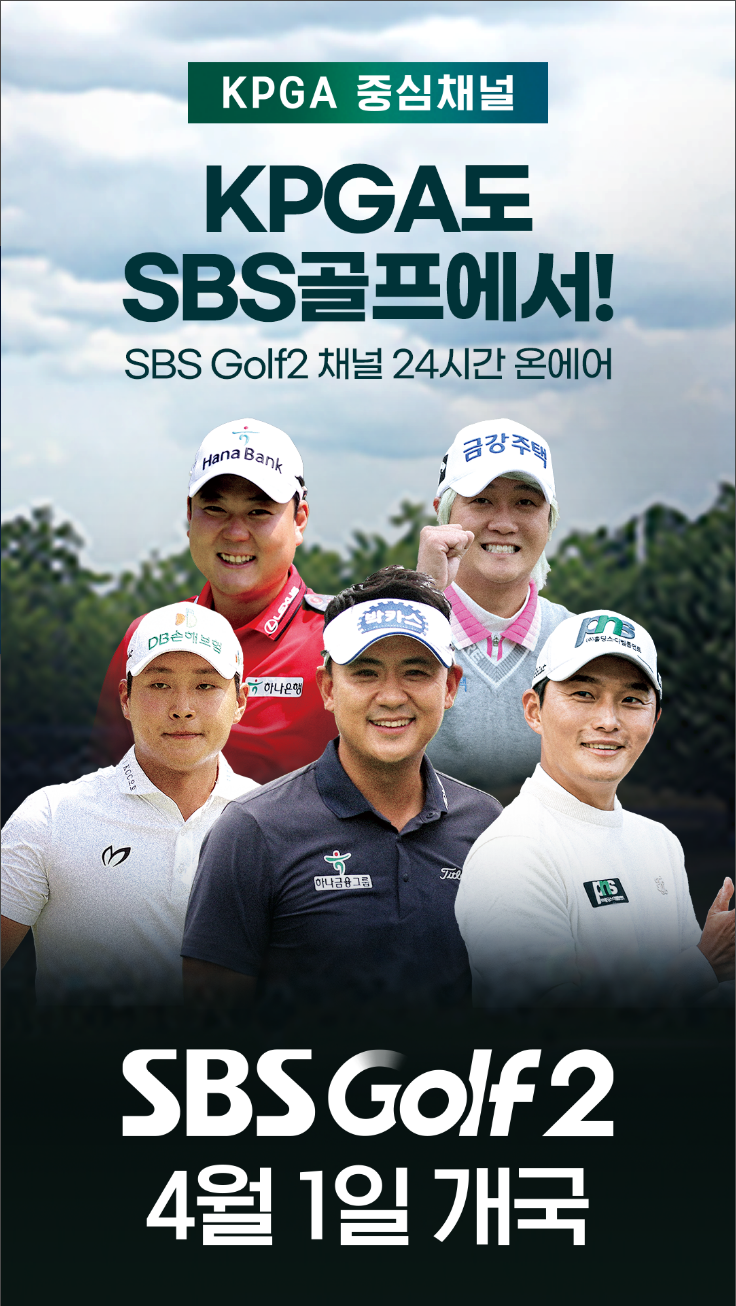 klpga 생중계, SBS골프, KLPGA, KPGA 생중계, SBS GOLF, SBS GOLF2