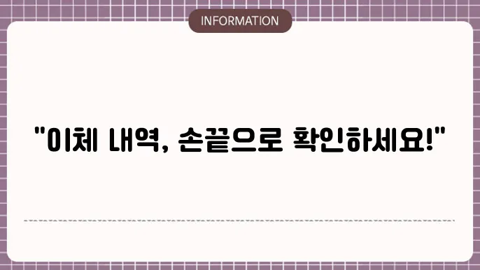 이체내역서 발급 절차