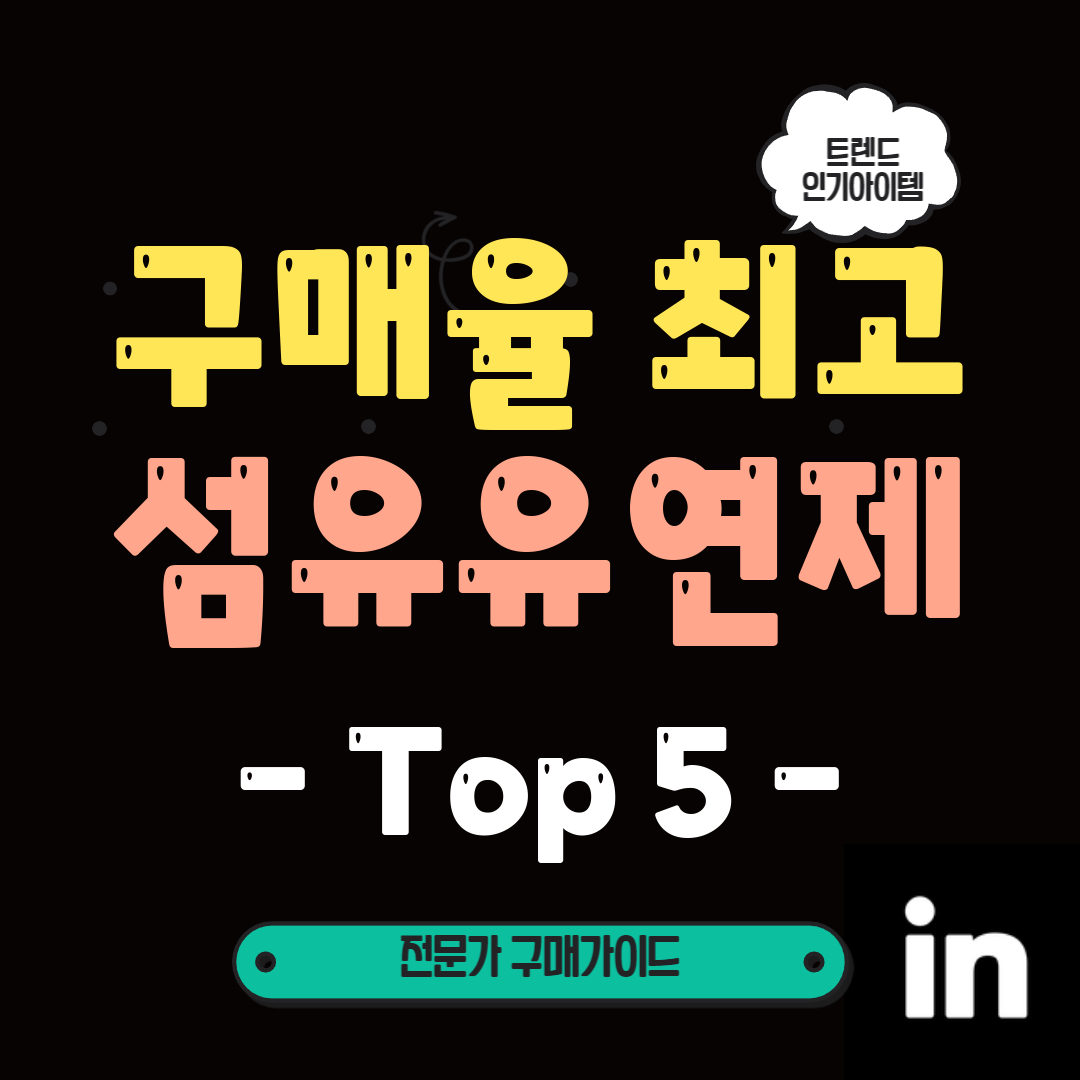 섬유유연제로-봄바람에-취해보세요!-BEST-TOP5-추천-상품-리뷰