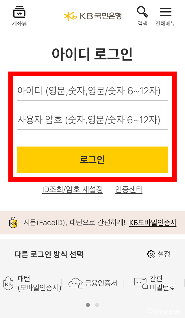 KB스타뱅킹 가입방법 (KB인터넷뱅킹 기존회원) 국민은행 KB스타뱅킹 앱 설치방법, 2