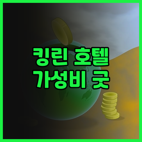 킹 린 호텔.. 펑후 시내 중심 가성