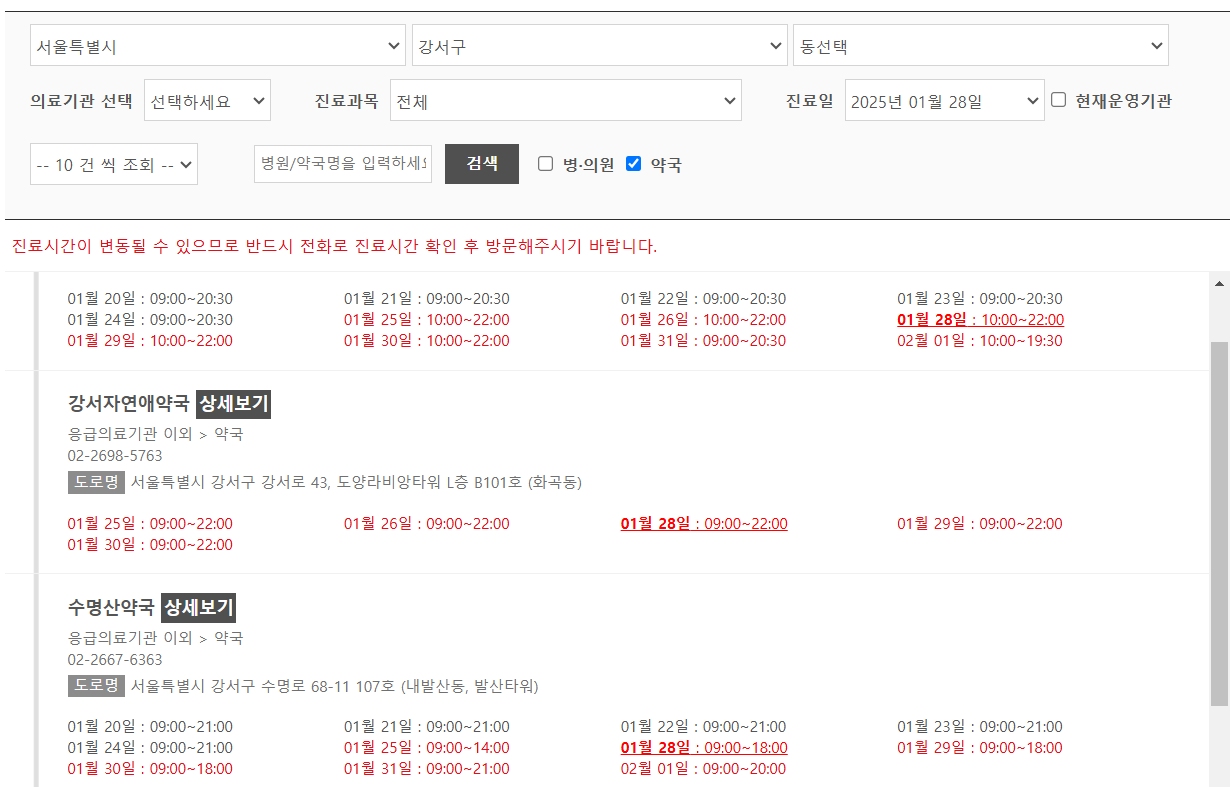 설날 문여는 약국 찾기