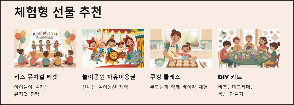 체험형 선물 추천