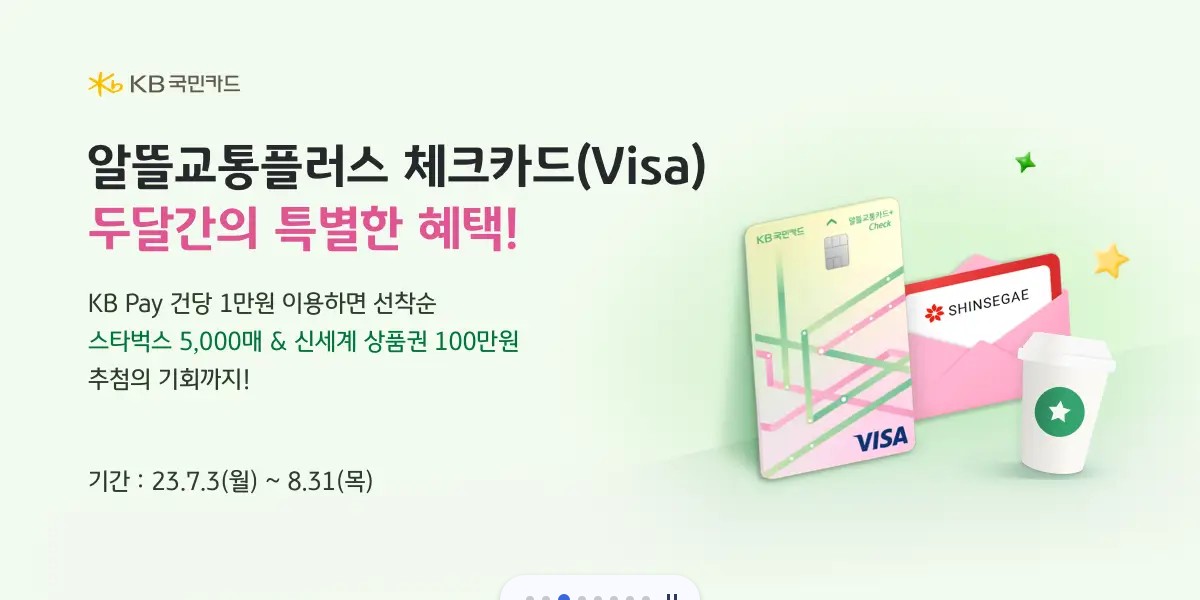 교통비 할인카드 신청하기 알뜰교통카드 이용방법