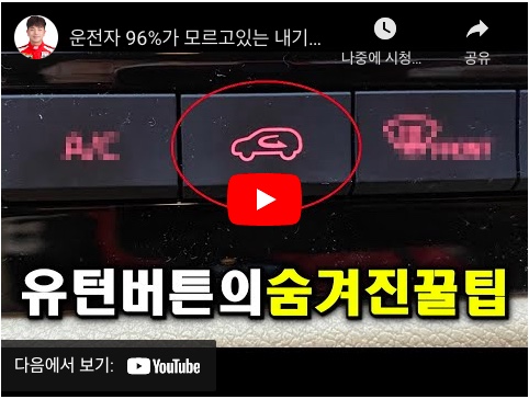  자동차 내기 순환과 외기 순환을 사용해야 하는 상황별 정리 540