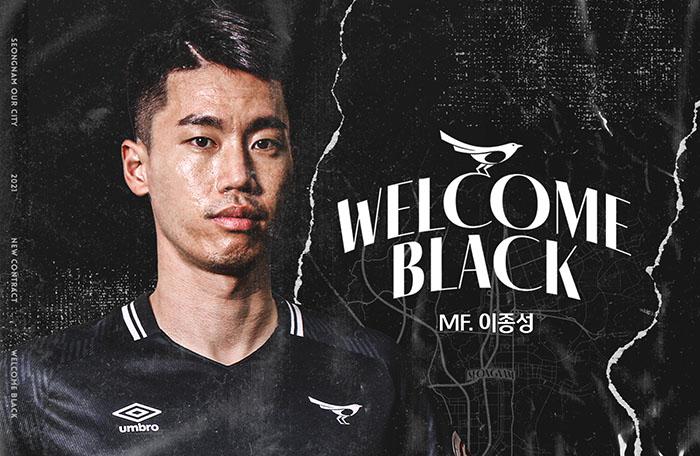  [오피셜] 성남FC, 수원삼성에서 이종성 임대 영입